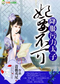 帝师有肉章节