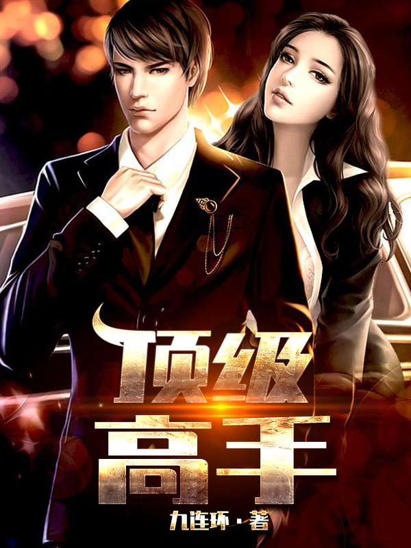 医生，救救我
