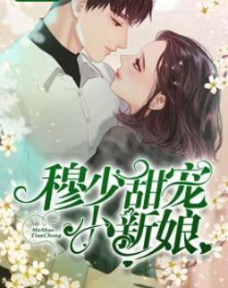 首富继承人闪婚后人设崩了江冉商宴