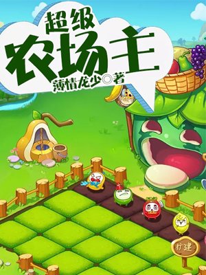 抱歉了小师弟，伤害男人的事我做不到！