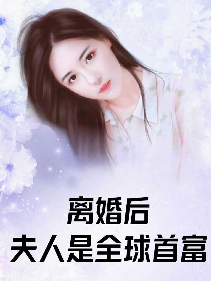 祸乱后宅gl(古代ABO)